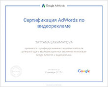 Сертификат AdWords по видеорекламе