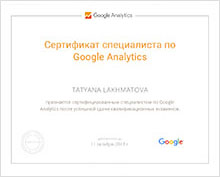 Сертификат специалиста по Google Analytics