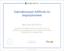 Сертификат AdWords по видеорекламе